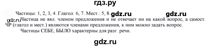 ГДЗ по русскому языку 7 класс  Быстрова   часть 2 / упражнение - 84, Решебник к учебнику 2022