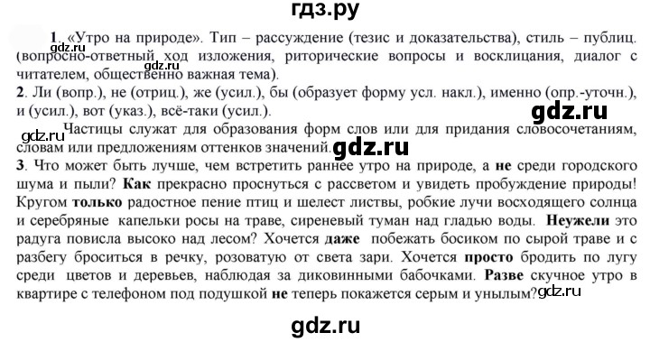 ГДЗ по русскому языку 7 класс  Быстрова   часть 2 / упражнение - 99, Решебник к учебнику 2022