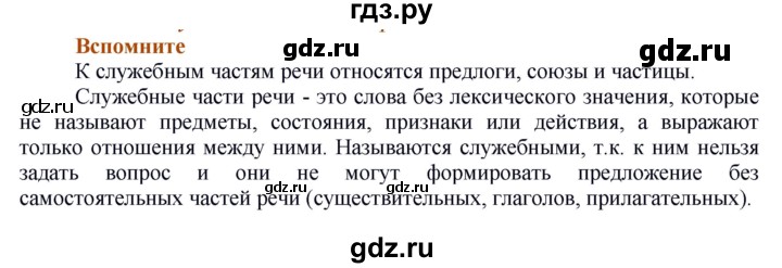 ГДЗ по русскому языку 7 класс  Быстрова   часть 2 / вопросы - §1, Решебник к учебнику 2022