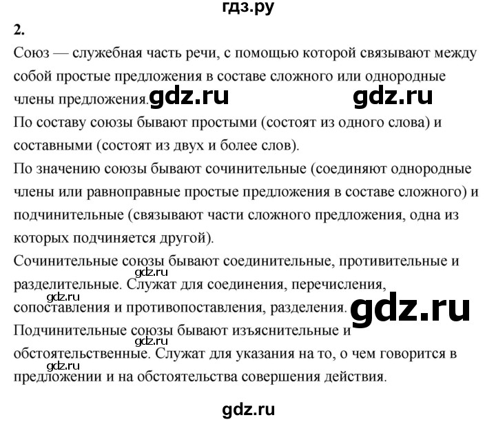 ГДЗ по русскому языку 7 класс  Быстрова   часть 2 / проверяем себя - стр. 48, Решебник к учебнику 2022