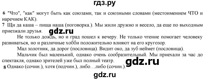 ГДЗ по русскому языку 7 класс  Быстрова   часть 2 / проверяем себя - стр. 48, Решебник к учебнику 2022