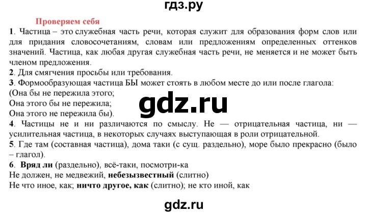 ГДЗ по русскому языку 7 класс  Быстрова   часть 2 / проверяем себя - стр. 72, Решебник к учебнику 2022