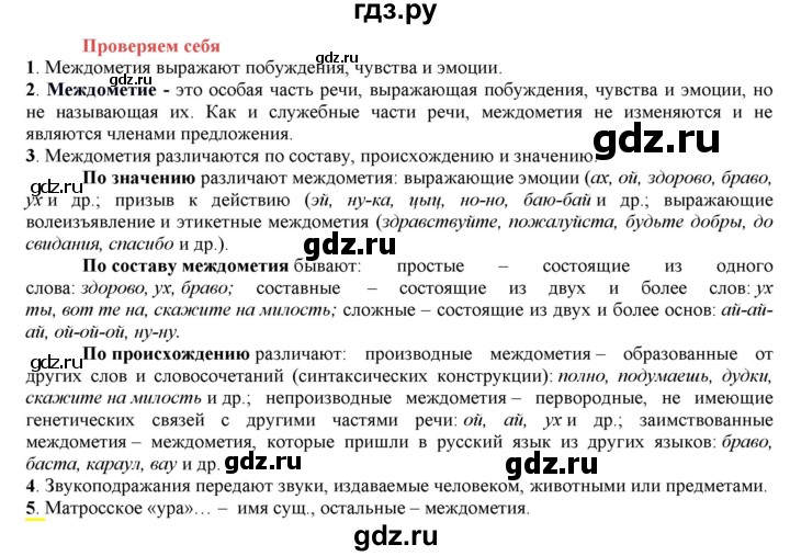 ГДЗ по русскому языку 7 класс  Быстрова   часть 2 / проверяем себя - стр. 83, Решебник к учебнику 2022