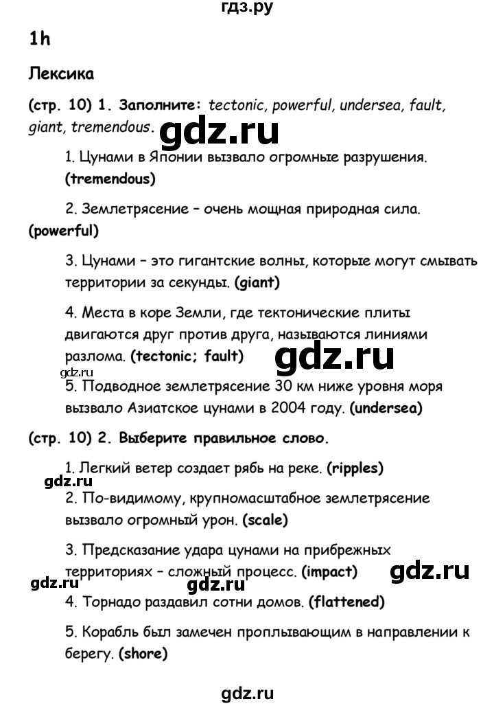 ГДЗ по английскому языку 8 класс Баранова рабочая тетрадь Starlight Углубленный уровень страница - 10, Решебник 2015