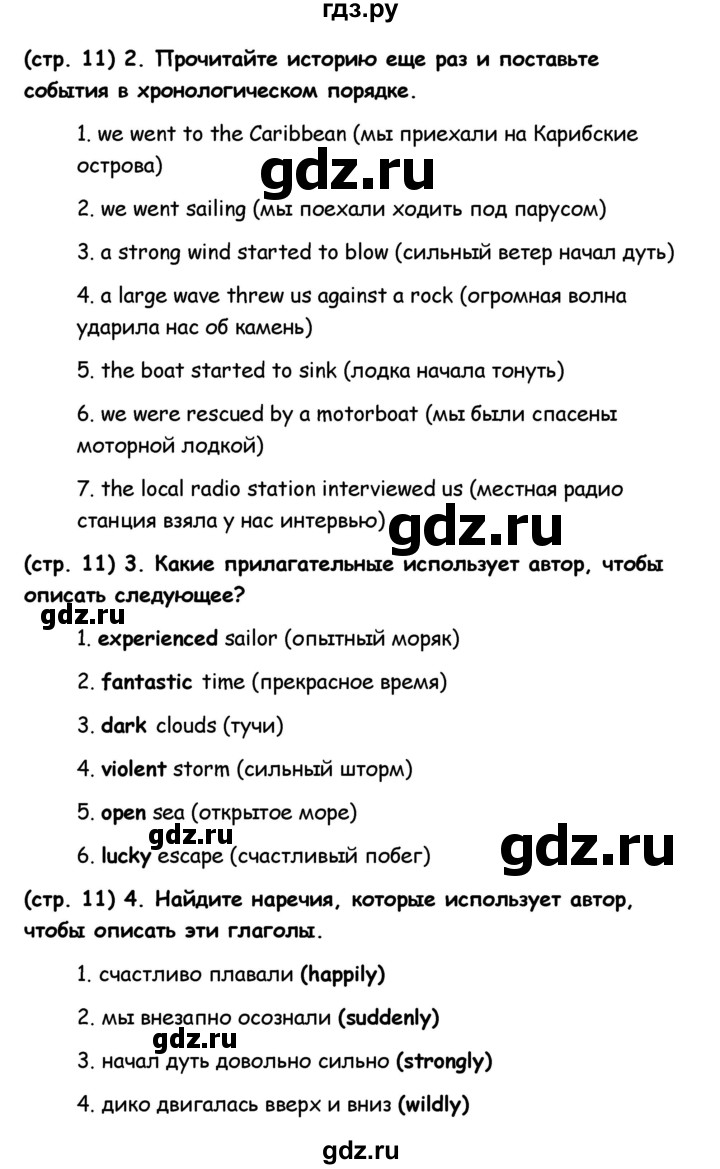 ГДЗ по английскому языку 8 класс Баранова рабочая тетрадь Starlight Углубленный уровень страница - 11, Решебник 2015