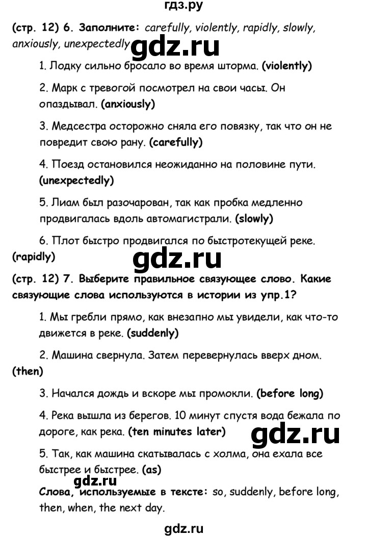 ГДЗ по английскому языку 8 класс Баранова рабочая тетрадь Starlight Углубленный уровень страница - 12, Решебник 2015