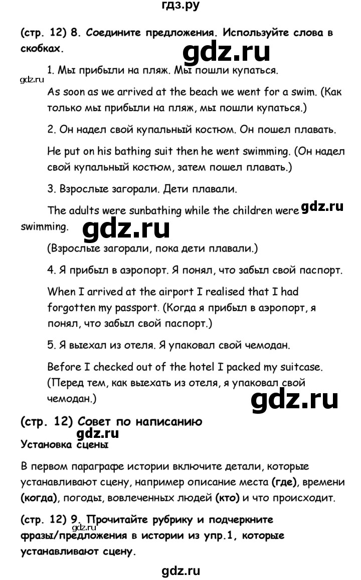 ГДЗ по английскому языку 8 класс Баранова рабочая тетрадь Starlight Углубленный уровень страница - 12, Решебник 2015