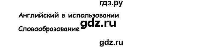 ГДЗ по английскому языку 8 класс Баранова рабочая тетрадь Starlight Углубленный уровень страница - 13, Решебник 2015