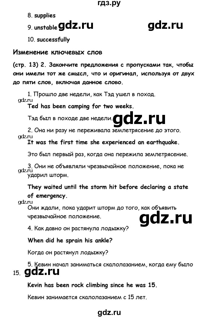 ГДЗ по английскому языку 8 класс Баранова рабочая тетрадь Starlight Углубленный уровень страница - 13, Решебник 2015