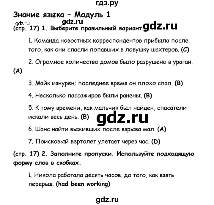 ГДЗ по английскому языку 8 класс Баранова рабочая тетрадь Starlight Углубленный уровень страница - 17, Решебник 2015