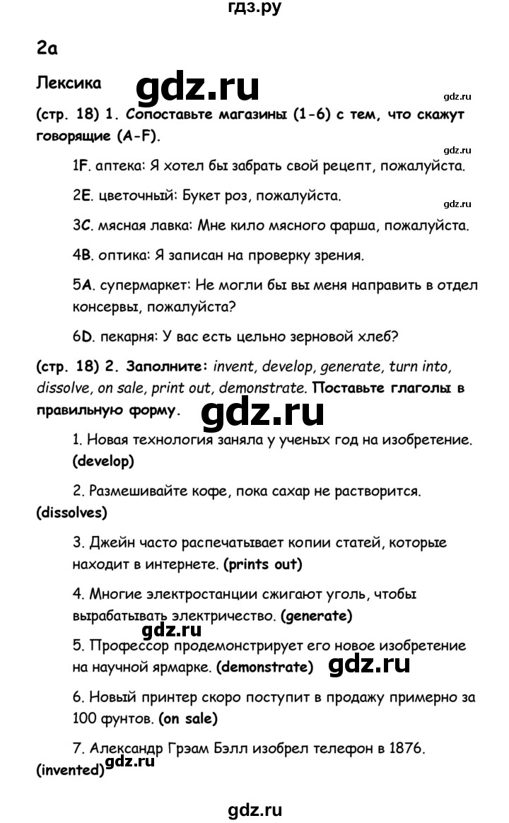 ГДЗ по английскому языку 8 класс Баранова рабочая тетрадь Starlight Углубленный уровень страница - 18, Решебник 2015