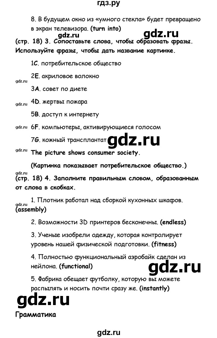 ГДЗ по английскому языку 8 класс Баранова рабочая тетрадь Starlight Углубленный уровень страница - 18, Решебник 2015