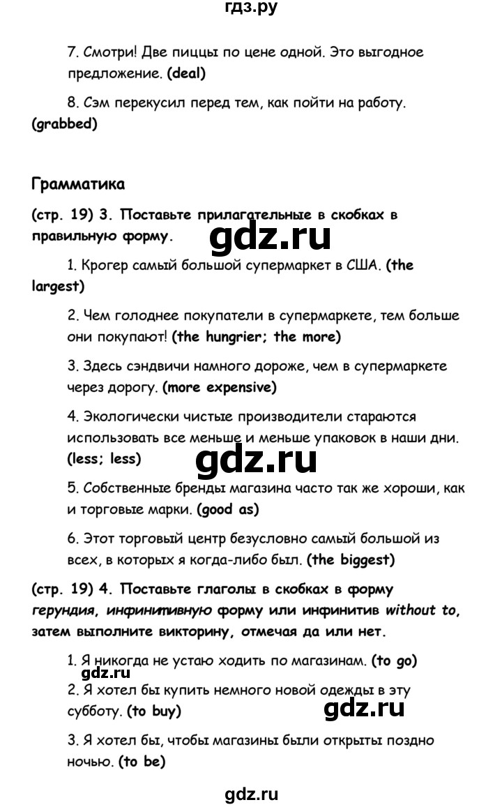 ГДЗ по английскому языку 8 класс Баранова рабочая тетрадь Starlight Углубленный уровень страница - 19, Решебник 2015