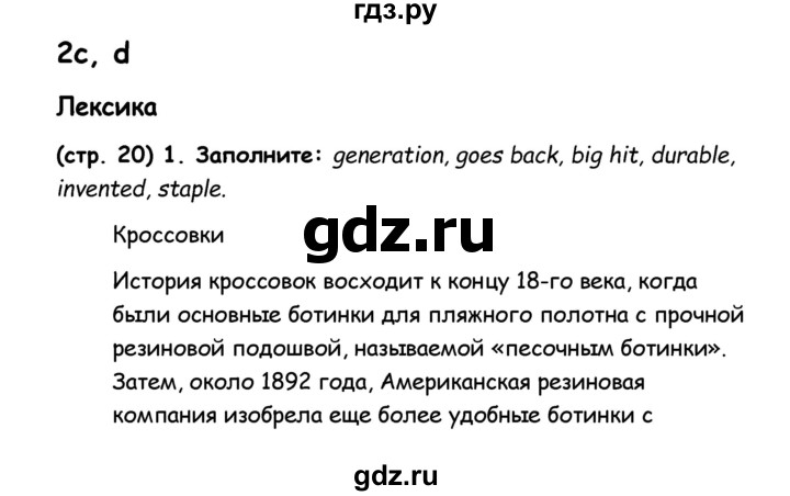 ГДЗ по английскому языку 8 класс Баранова рабочая тетрадь Starlight Углубленный уровень страница - 20, Решебник 2015
