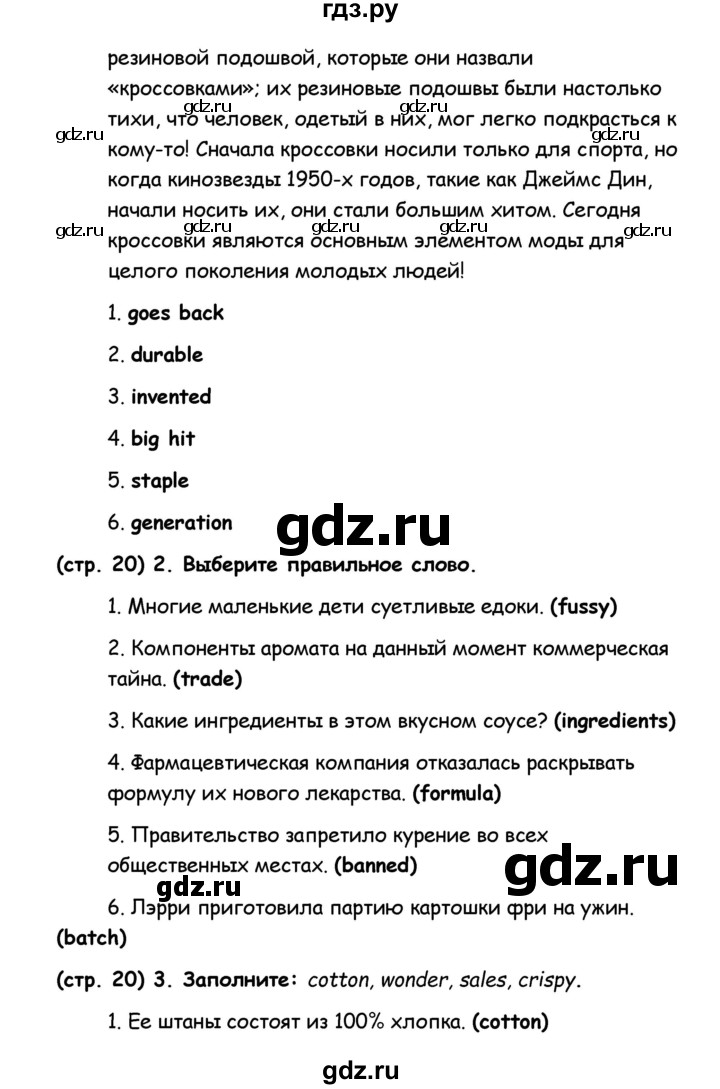 ГДЗ по английскому языку 8 класс Баранова рабочая тетрадь Starlight Углубленный уровень страница - 20, Решебник 2015
