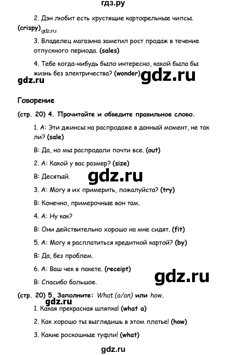 ГДЗ по английскому языку 8 класс Баранова рабочая тетрадь Starlight Углубленный уровень страница - 20, Решебник 2015