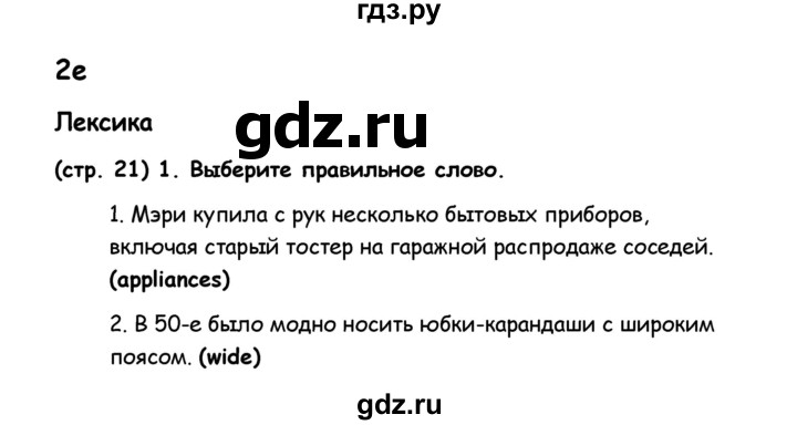 ГДЗ по английскому языку 8 класс Баранова рабочая тетрадь Starlight Углубленный уровень страница - 21, Решебник 2015