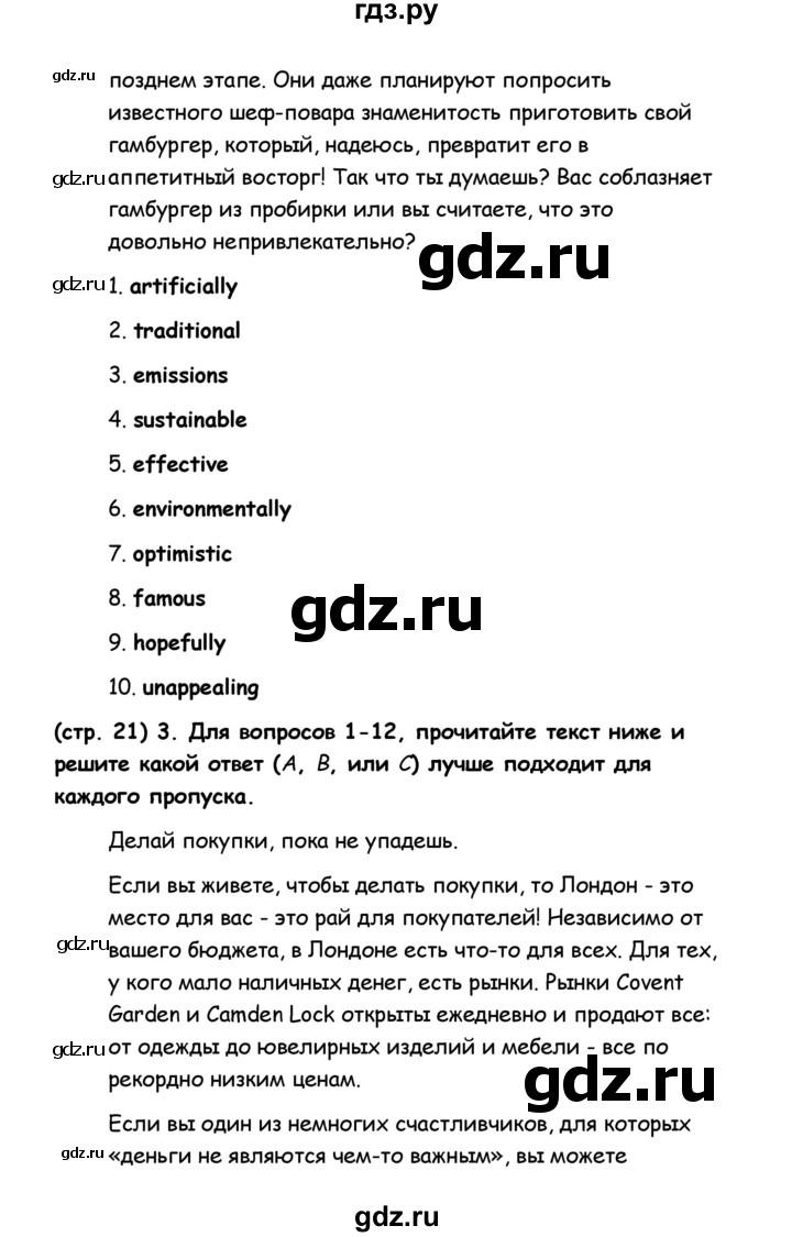 ГДЗ по английскому языку 8 класс Баранова рабочая тетрадь Starlight Углубленный уровень страница - 21, Решебник 2015