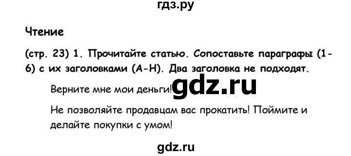 ГДЗ по английскому языку 8 класс Баранова рабочая тетрадь Starlight Углубленный уровень страница - 23, Решебник 2015