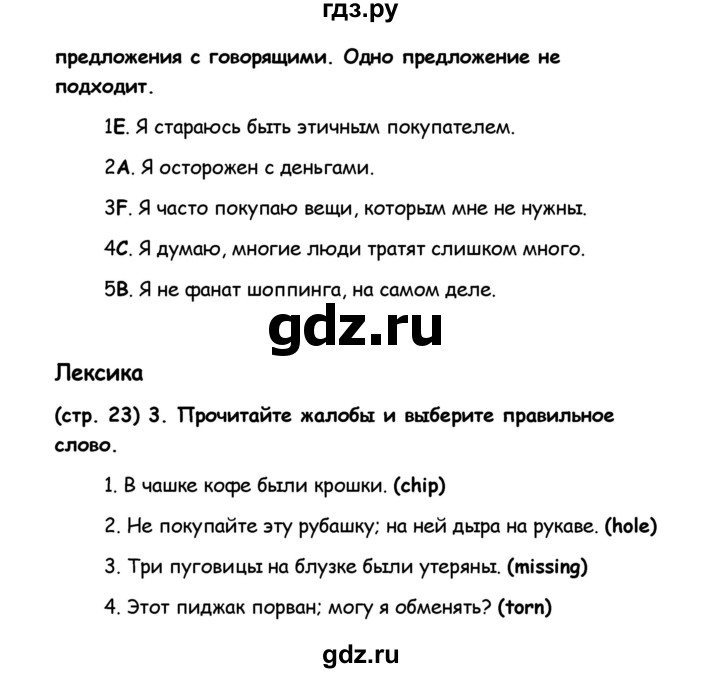 ГДЗ по английскому языку 8 класс Баранова рабочая тетрадь Starlight Углубленный уровень страница - 23, Решебник 2015