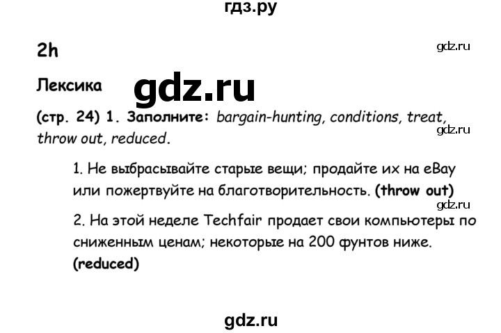 ГДЗ по английскому языку 8 класс Баранова рабочая тетрадь Starlight Углубленный уровень страница - 24, Решебник 2015