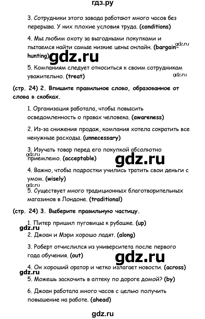 ГДЗ по английскому языку 8 класс Баранова рабочая тетрадь Starlight Углубленный уровень страница - 24, Решебник 2015