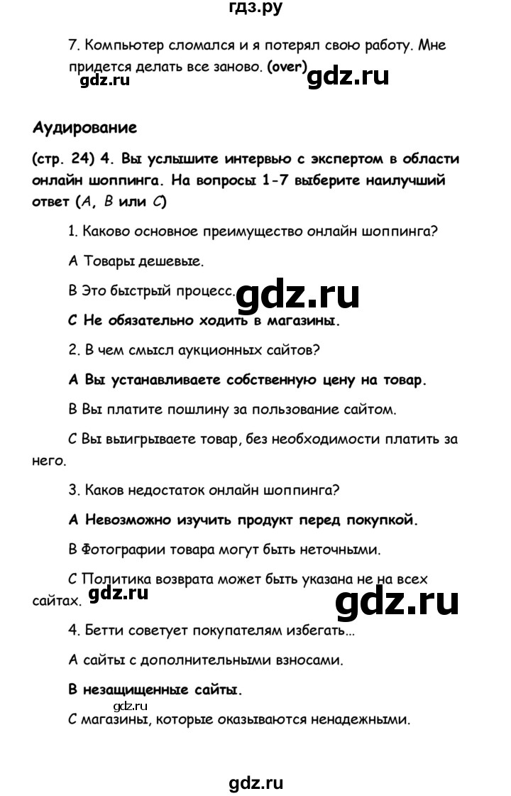 ГДЗ по английскому языку 8 класс Баранова рабочая тетрадь Starlight Углубленный уровень страница - 24, Решебник 2015