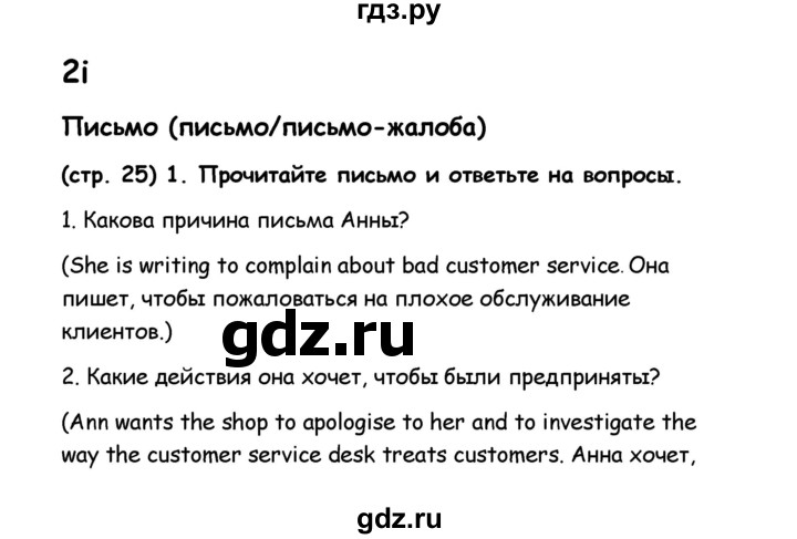 ГДЗ по английскому языку 8 класс Баранова рабочая тетрадь Starlight Углубленный уровень страница - 25, Решебник 2015