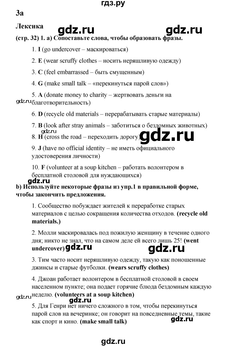 ГДЗ по английскому языку 8 класс Баранова рабочая тетрадь Starlight Углубленный уровень страница - 32, Решебник 2015