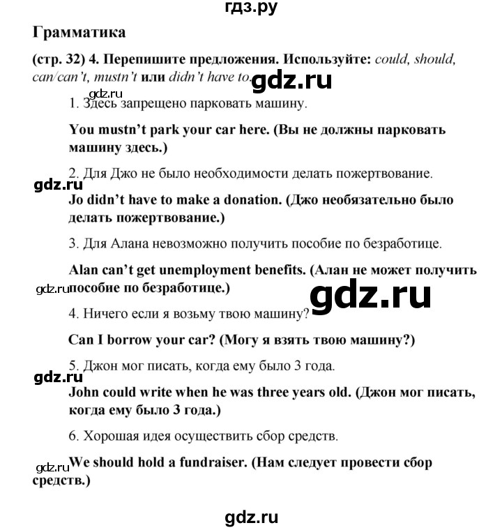 ГДЗ по английскому языку 8 класс Баранова рабочая тетрадь Starlight Углубленный уровень страница - 32, Решебник 2015