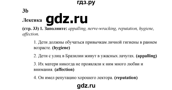 ГДЗ по английскому языку 8 класс Баранова рабочая тетрадь Starlight Углубленный уровень страница - 33, Решебник 2015