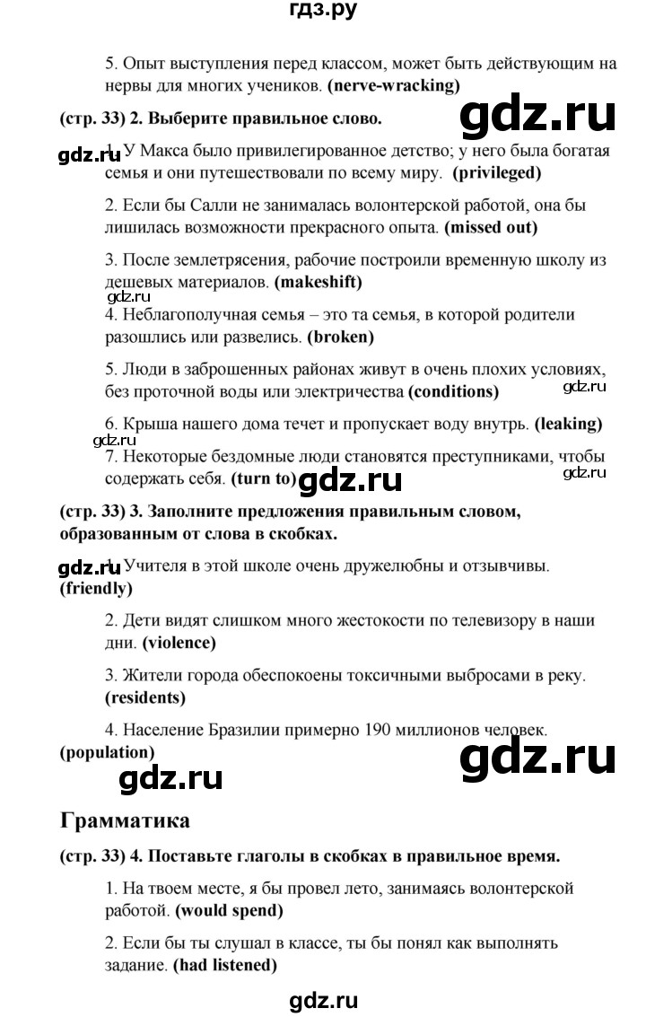 ГДЗ по английскому языку 8 класс Баранова рабочая тетрадь Starlight Углубленный уровень страница - 33, Решебник 2015