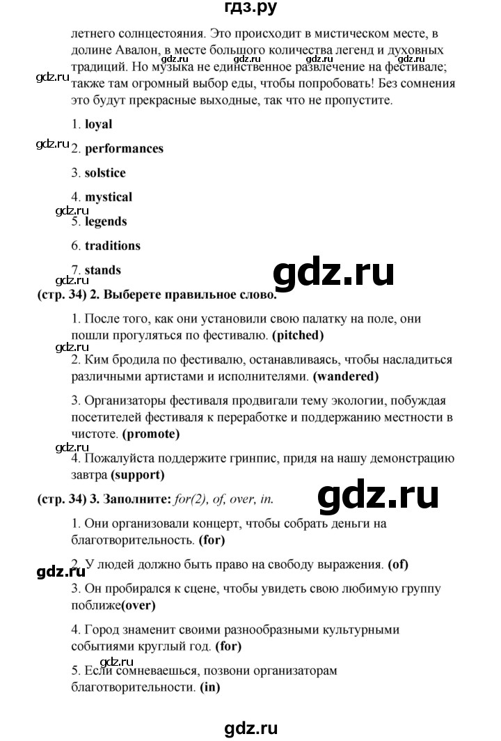 ГДЗ по английскому языку 8 класс Баранова рабочая тетрадь Starlight Углубленный уровень страница - 34, Решебник 2015