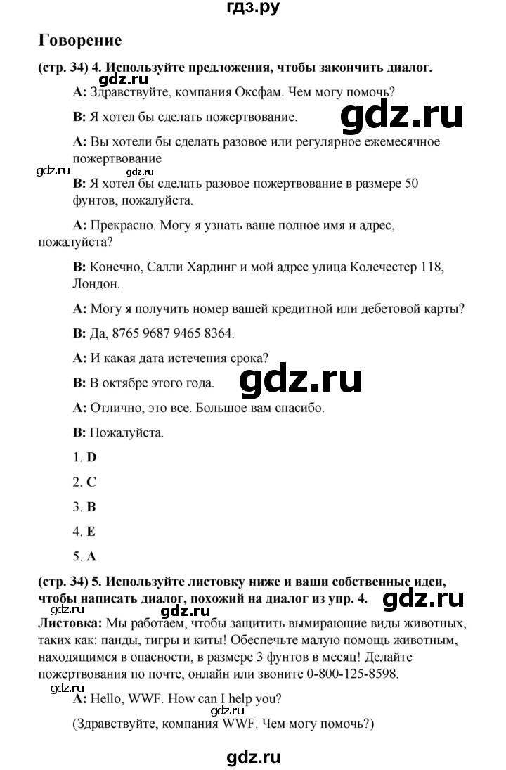 ГДЗ по английскому языку 8 класс Баранова рабочая тетрадь Starlight Углубленный уровень страница - 34, Решебник 2015