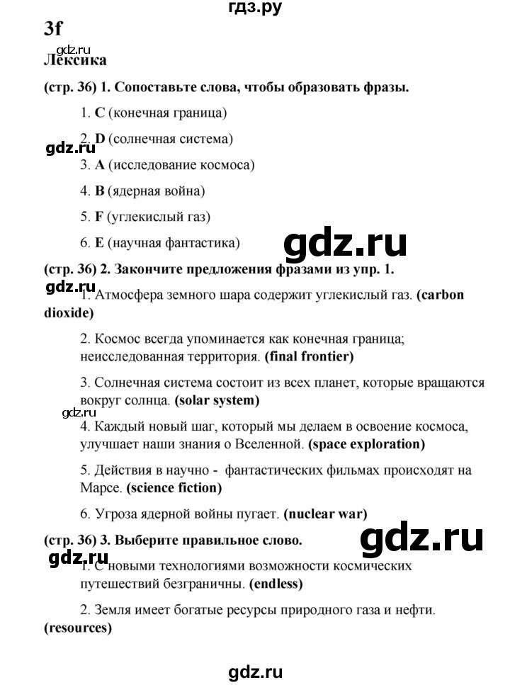 ГДЗ по английскому языку 8 класс Баранова рабочая тетрадь Starlight Углубленный уровень страница - 36, Решебник 2015