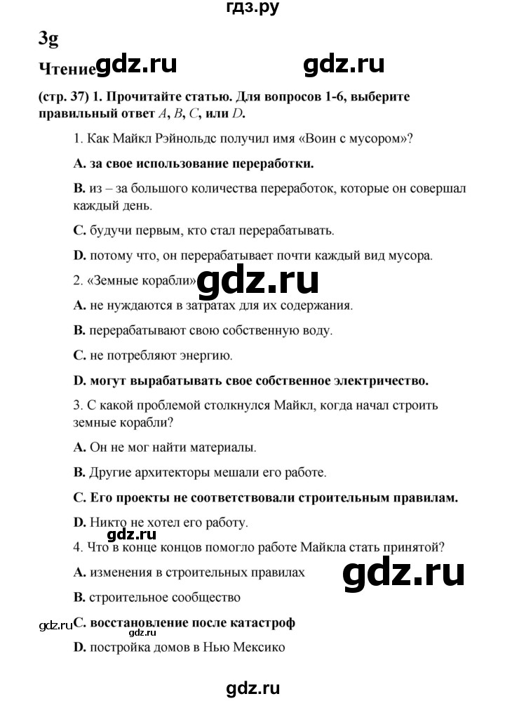 ГДЗ по английскому языку 8 класс Баранова рабочая тетрадь Starlight Углубленный уровень страница - 37, Решебник 2015