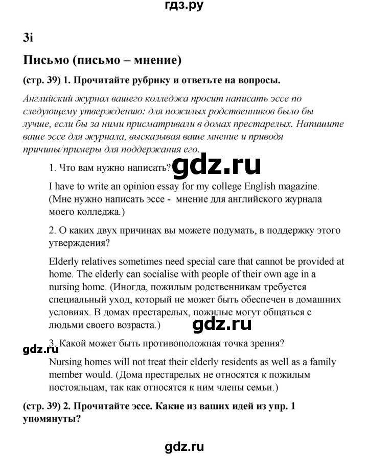 ГДЗ по английскому языку 8 класс Баранова рабочая тетрадь Starlight Углубленный уровень страница - 39, Решебник 2015