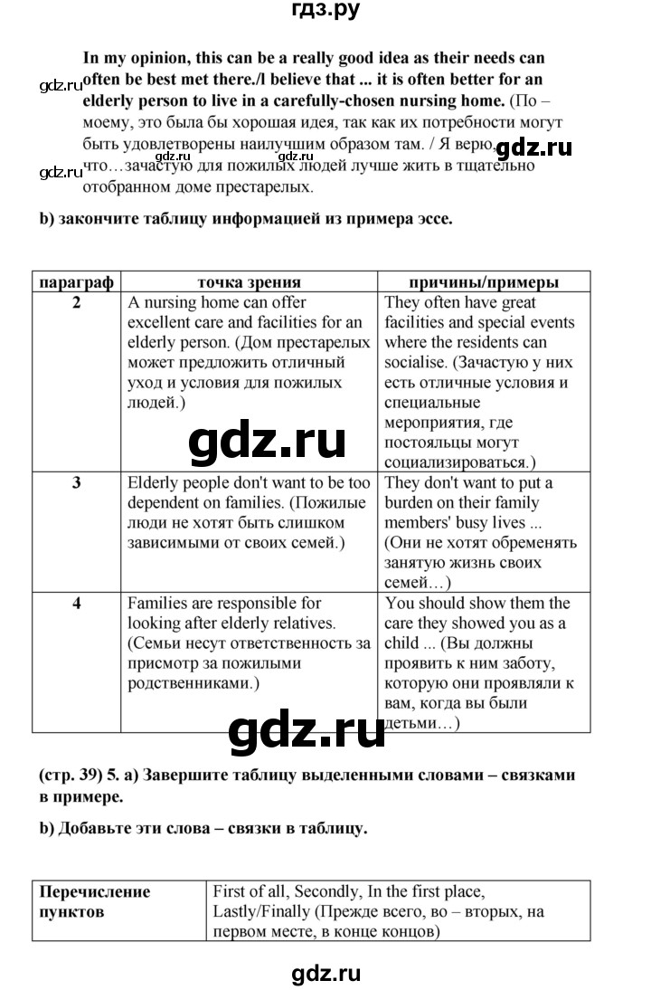 ГДЗ по английскому языку 8 класс Баранова рабочая тетрадь Starlight Углубленный уровень страница - 39, Решебник 2015