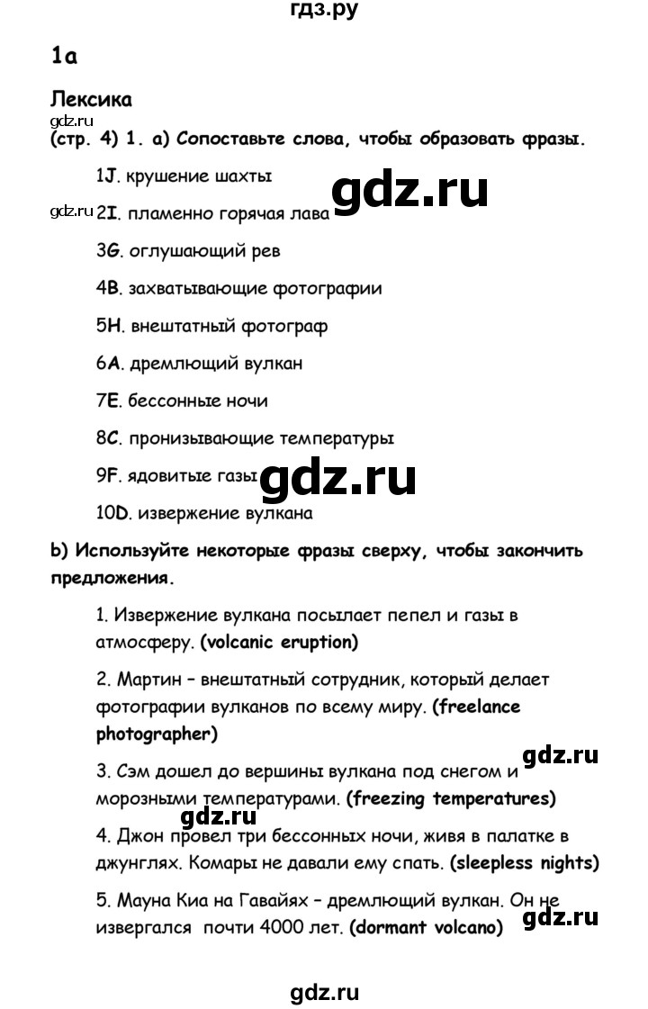 ГДЗ по английскому языку 8 класс Баранова рабочая тетрадь Starlight Углубленный уровень страница - 4, Решебник 2015