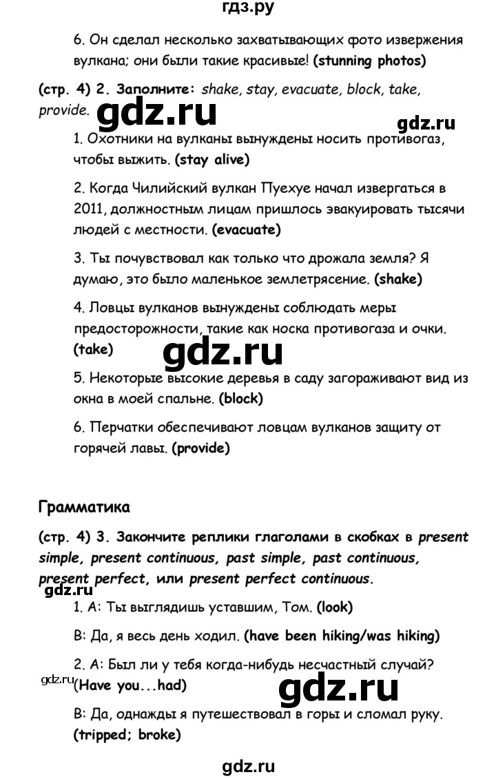 ГДЗ по английскому языку 8 класс Баранова рабочая тетрадь Starlight Углубленный уровень страница - 4, Решебник 2015