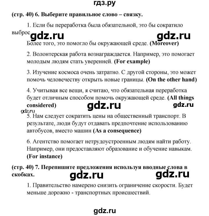 ГДЗ по английскому языку 8 класс Баранова рабочая тетрадь Starlight Углубленный уровень страница - 40, Решебник 2015