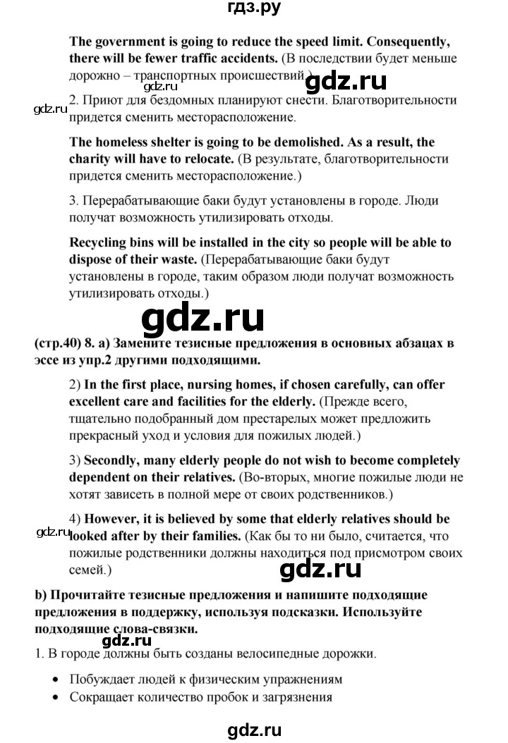 ГДЗ по английскому языку 8 класс Баранова рабочая тетрадь Starlight Углубленный уровень страница - 40, Решебник 2015