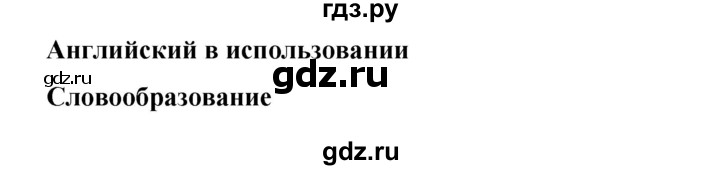 ГДЗ по английскому языку 8 класс Баранова рабочая тетрадь Starlight Углубленный уровень страница - 41, Решебник 2015