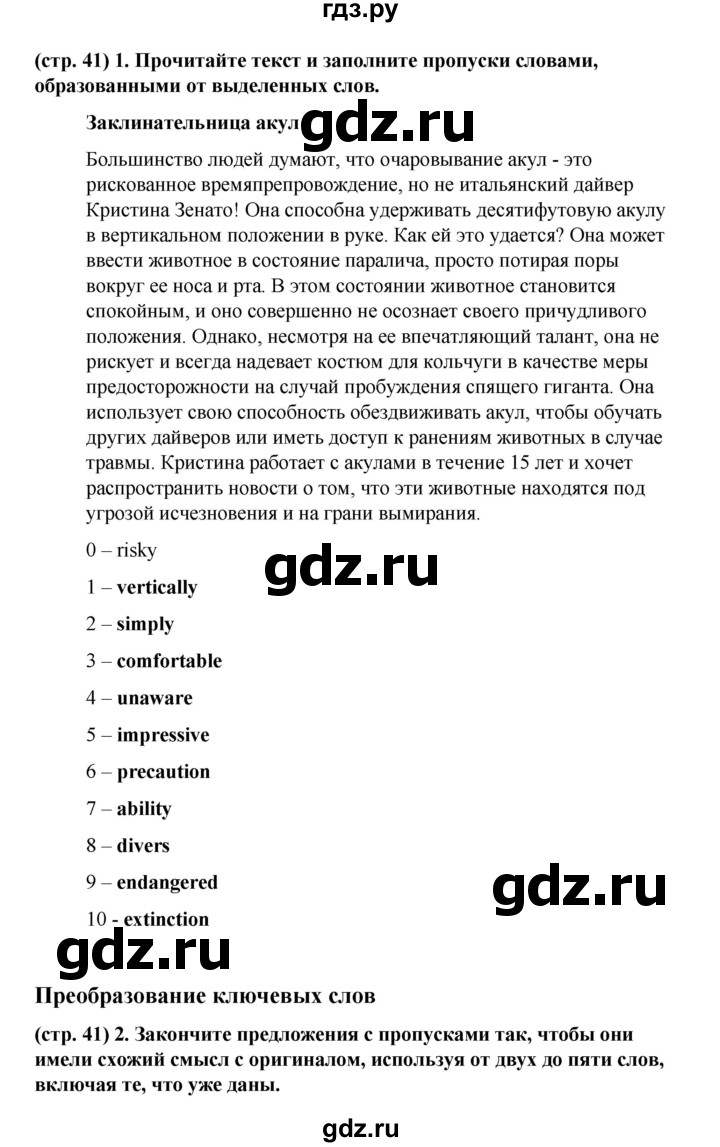 ГДЗ по английскому языку 8 класс Баранова рабочая тетрадь Starlight Углубленный уровень страница - 41, Решебник 2015