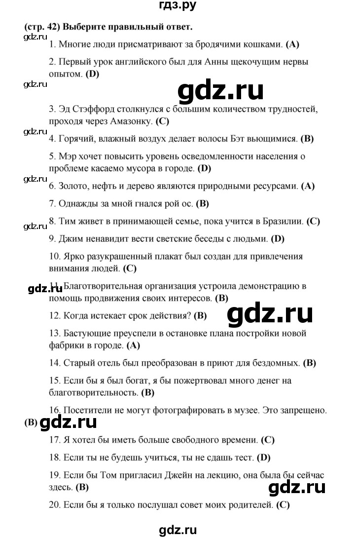 ГДЗ по английскому языку 8 класс Баранова рабочая тетрадь Starlight Углубленный уровень страница - 42, Решебник 2015