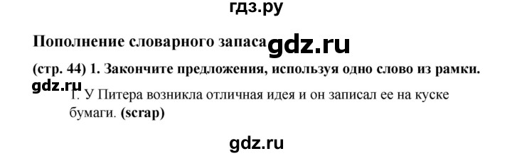 ГДЗ по английскому языку 8 класс Баранова рабочая тетрадь Starlight Углубленный уровень страница - 44, Решебник 2015