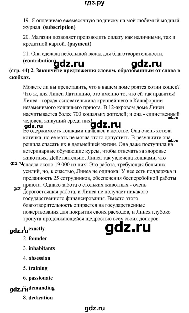 ГДЗ по английскому языку 8 класс Баранова рабочая тетрадь Starlight Углубленный уровень страница - 44, Решебник 2015