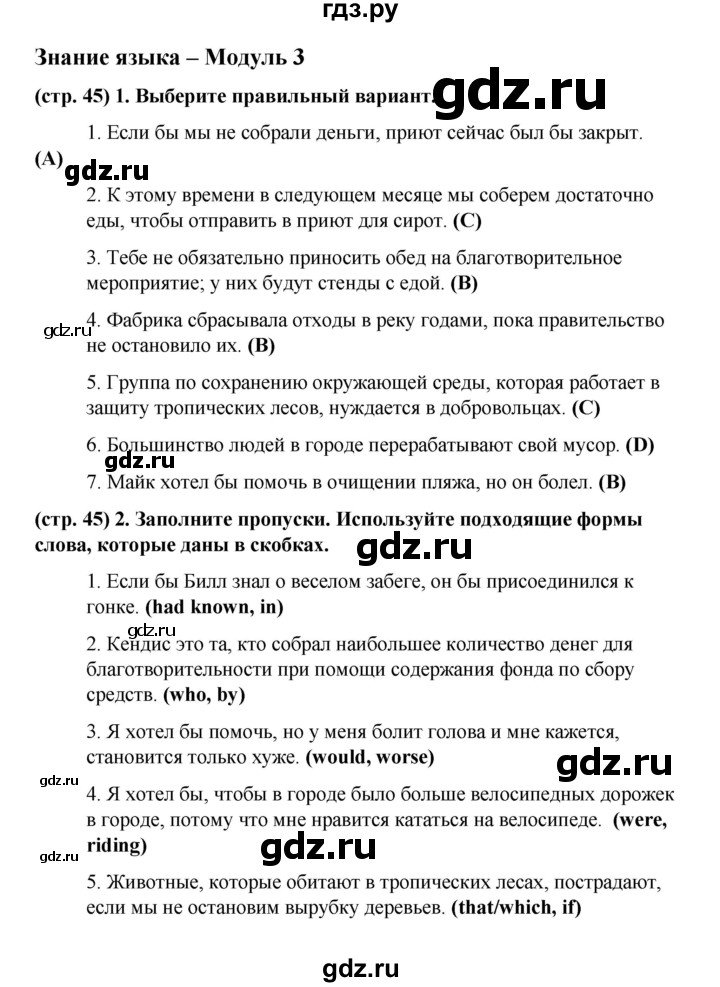 ГДЗ по английскому языку 8 класс Баранова рабочая тетрадь Starlight Углубленный уровень страница - 45, Решебник 2015