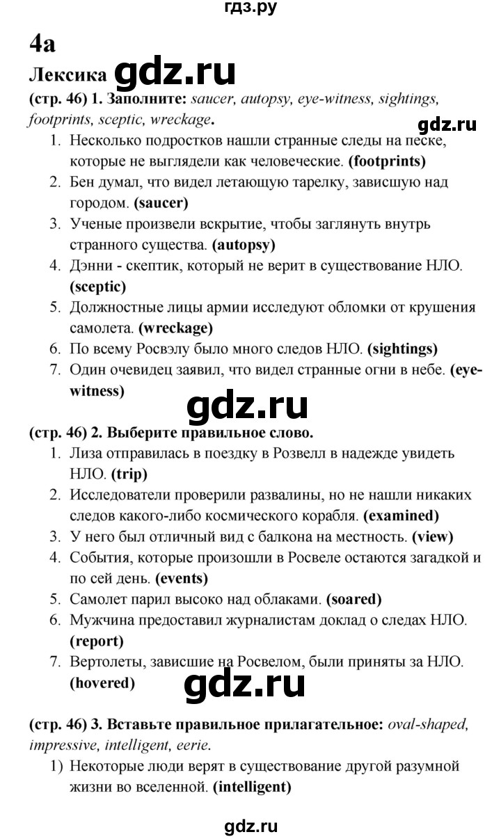 ГДЗ по английскому языку 8 класс Баранова рабочая тетрадь Starlight Углубленный уровень страница - 46, Решебник 2015