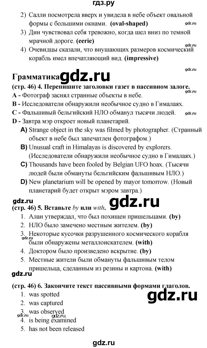 ГДЗ по английскому языку 8 класс Баранова рабочая тетрадь Starlight Углубленный уровень страница - 46, Решебник 2015